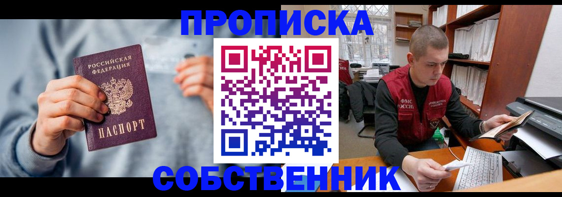 прописка 2025 в Балее