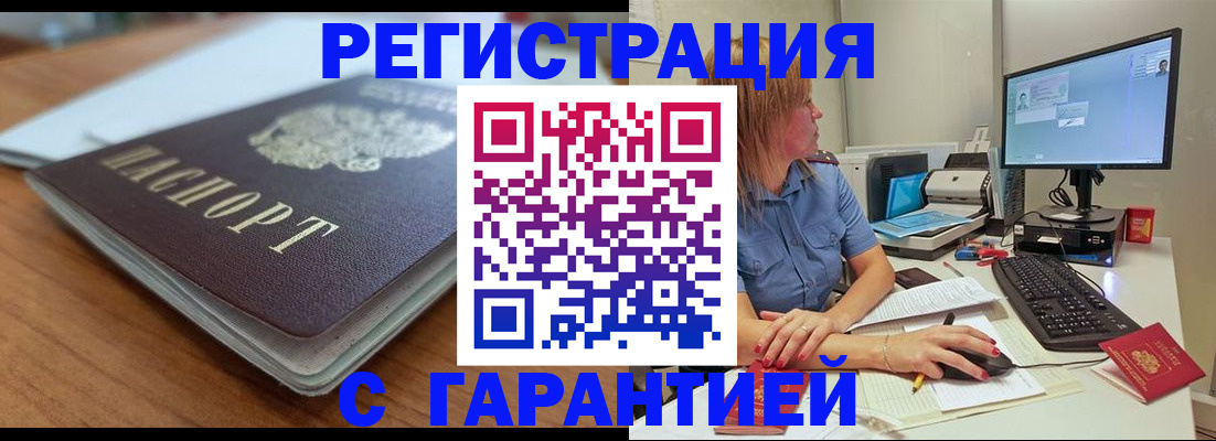 временная регистрация купить в Балее