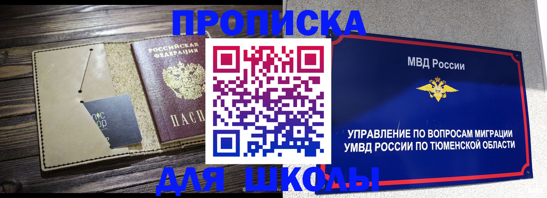 прописка ребенка в Балее