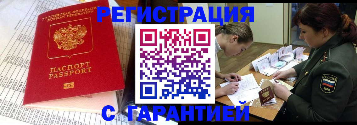 временная регистрация адрес в Балее